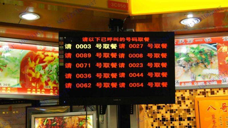 餐廳排隊叫號綜合顯示屏.jpg